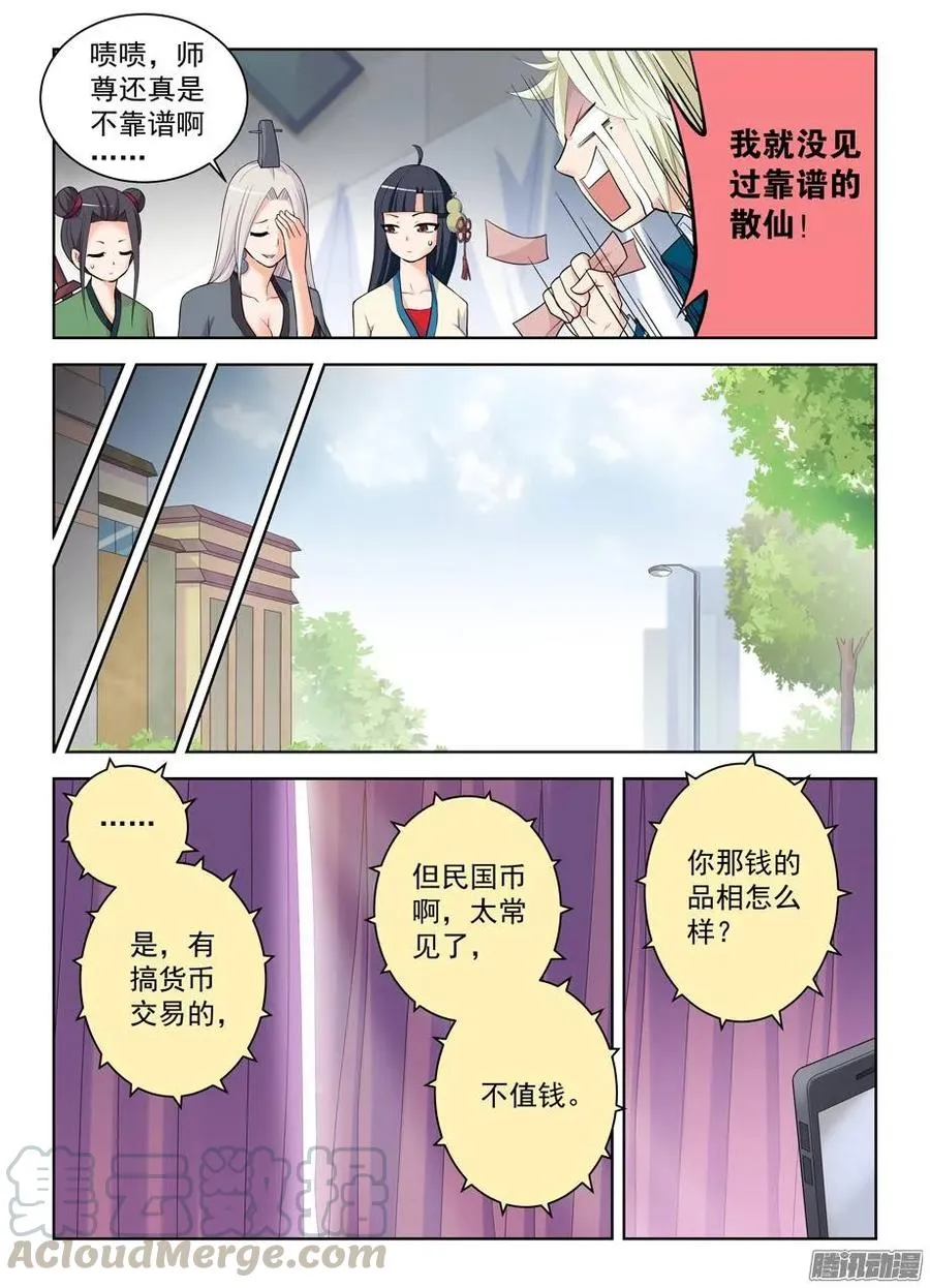 293，真君送钱，最为致命…… 第7页