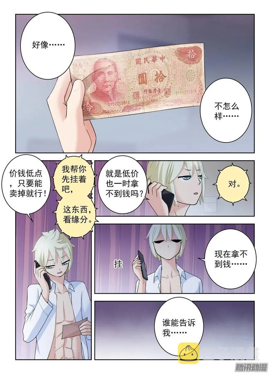 293，真君送钱，最为致命…… 第8页