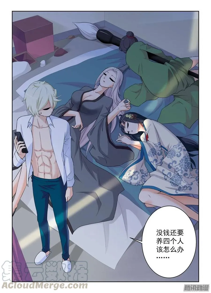 293，真君送钱，最为致命…… 第9页