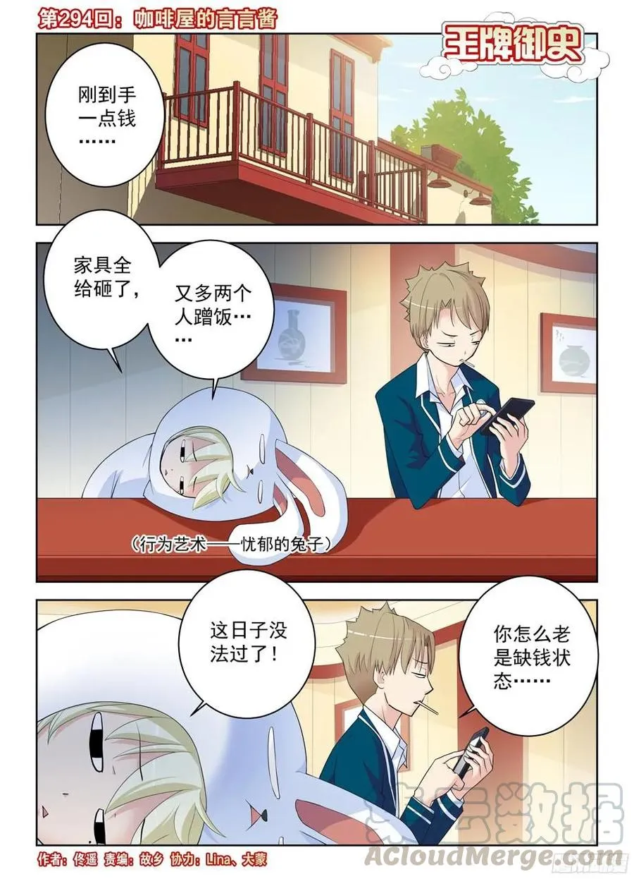 294,咖啡屋的言言酱 第1页