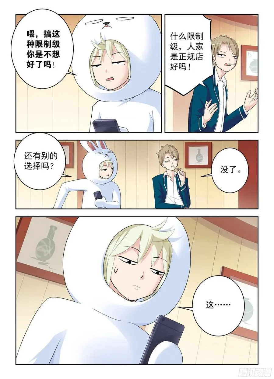 294,咖啡屋的言言酱 第3页