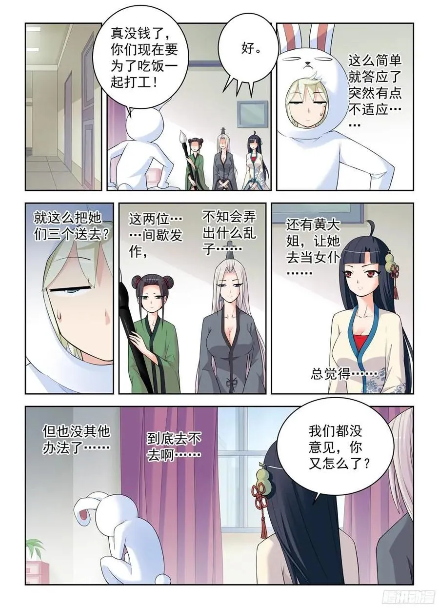 294,咖啡屋的言言酱 第5页