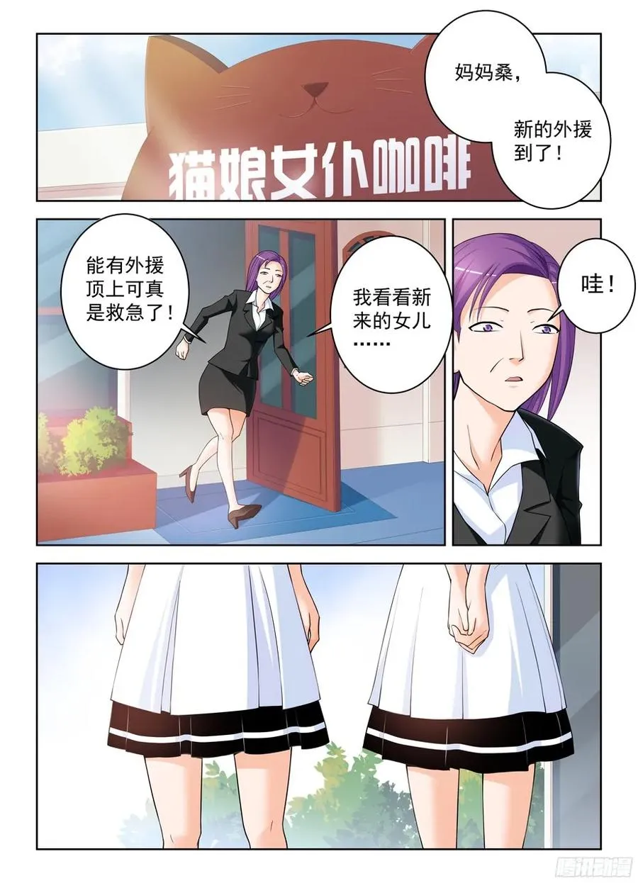294,咖啡屋的言言酱 第6页