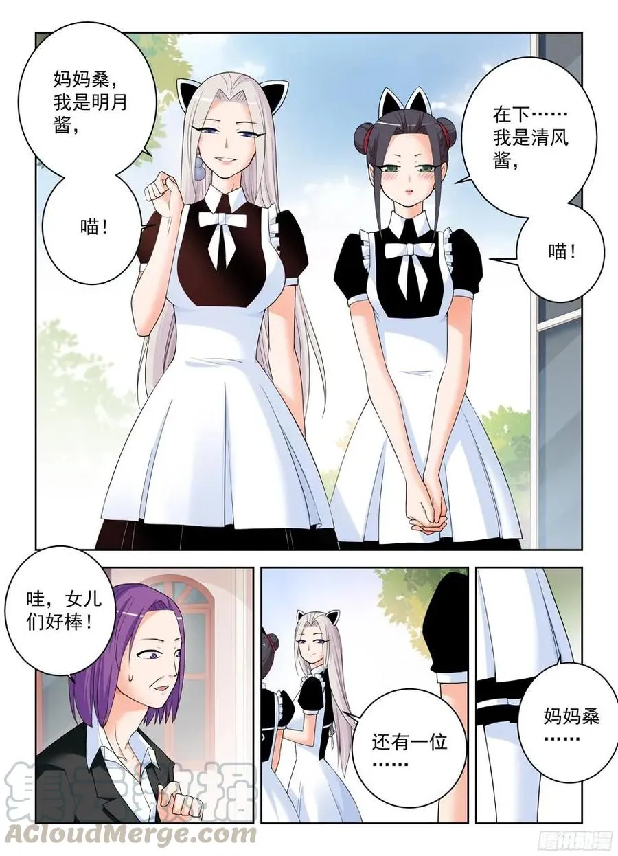294,咖啡屋的言言酱 第7页