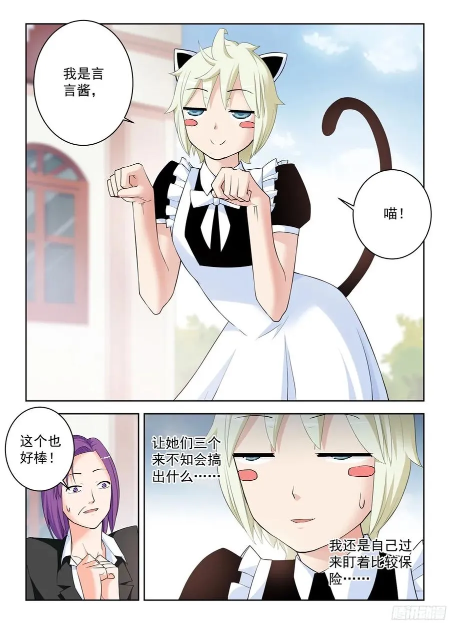 294,咖啡屋的言言酱 第8页
