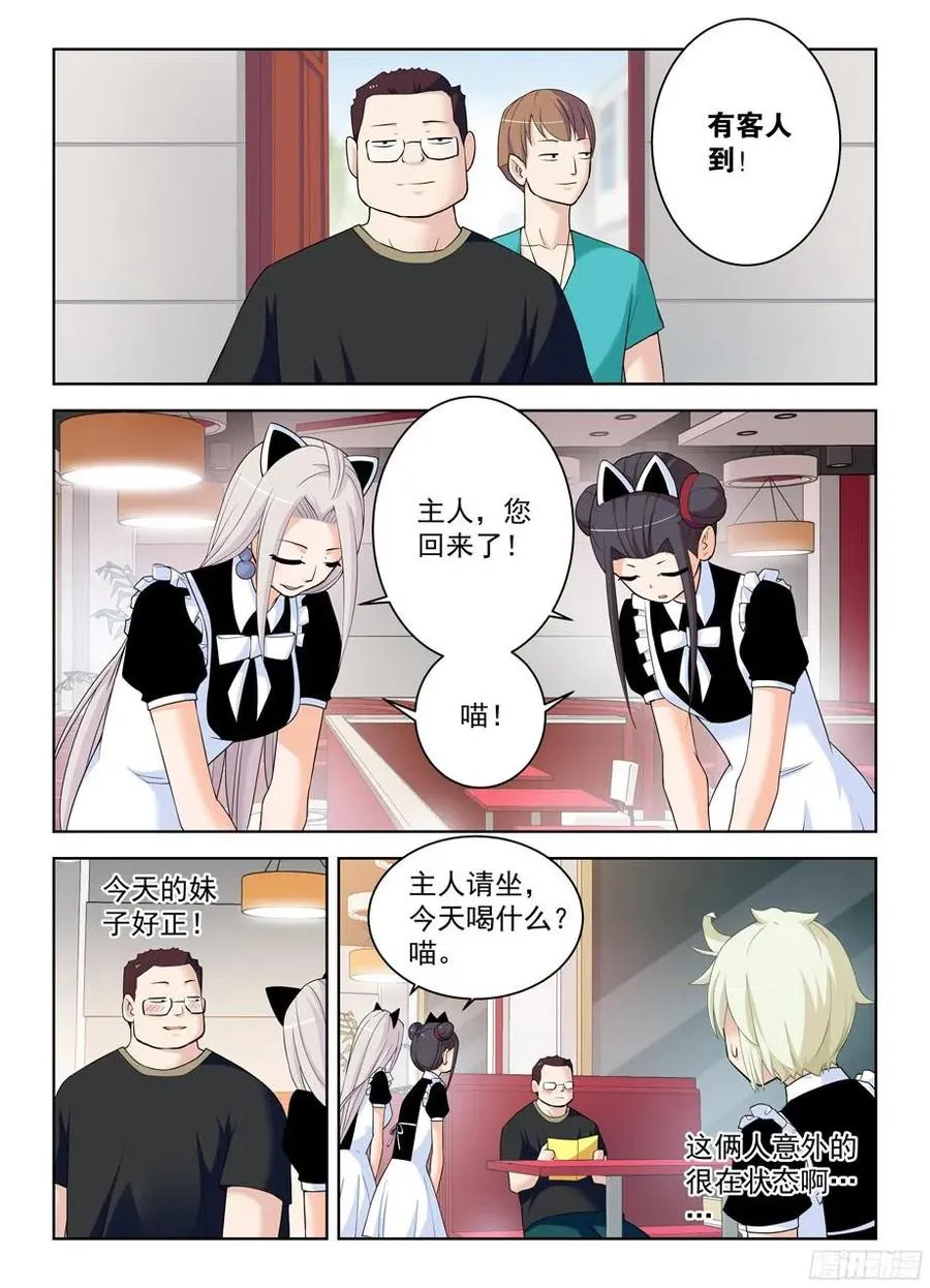 294,咖啡屋的言言酱 第9页