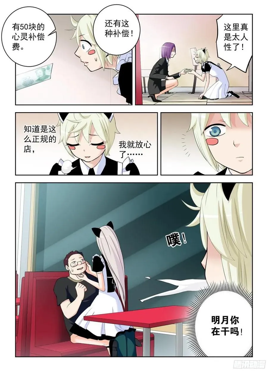 294,咖啡屋的言言酱 第15页