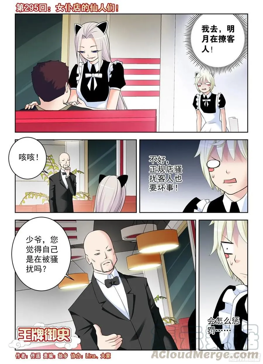 295,女仆店的仙人们！ 第1页