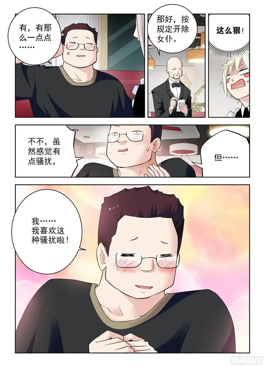 295,女仆店的仙人们！ 第2页