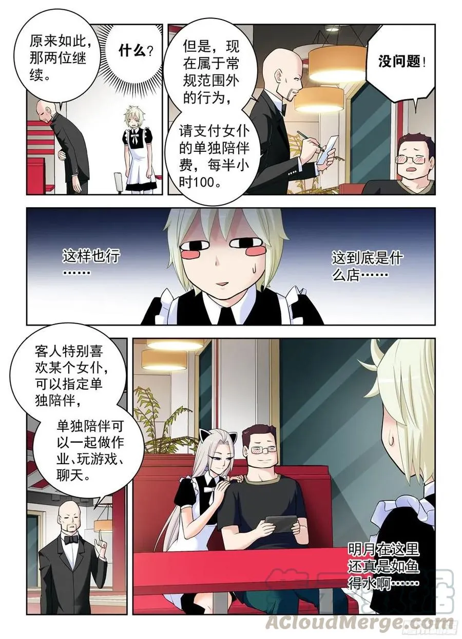 295,女仆店的仙人们！ 第3页