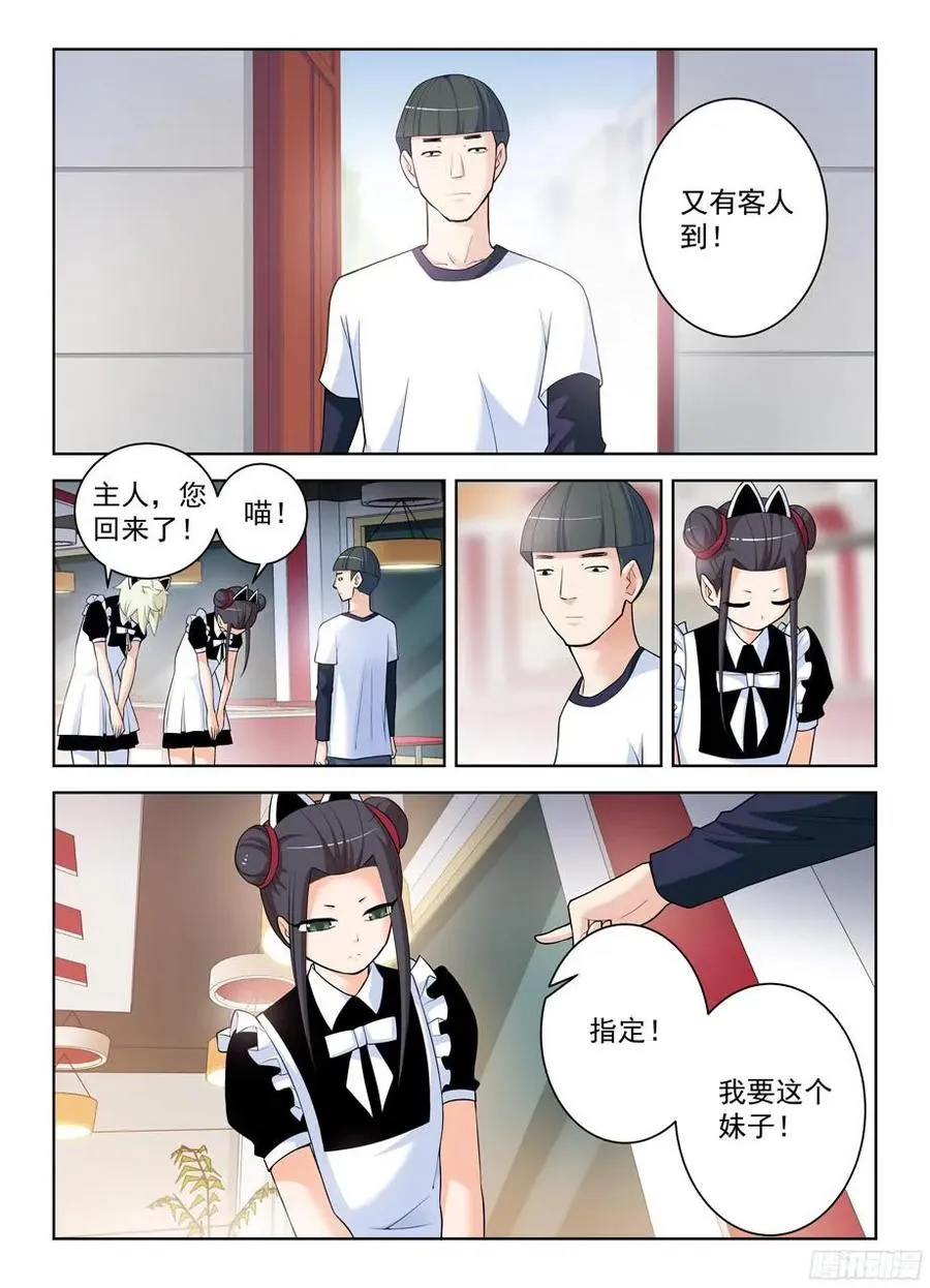 295,女仆店的仙人们！ 第4页