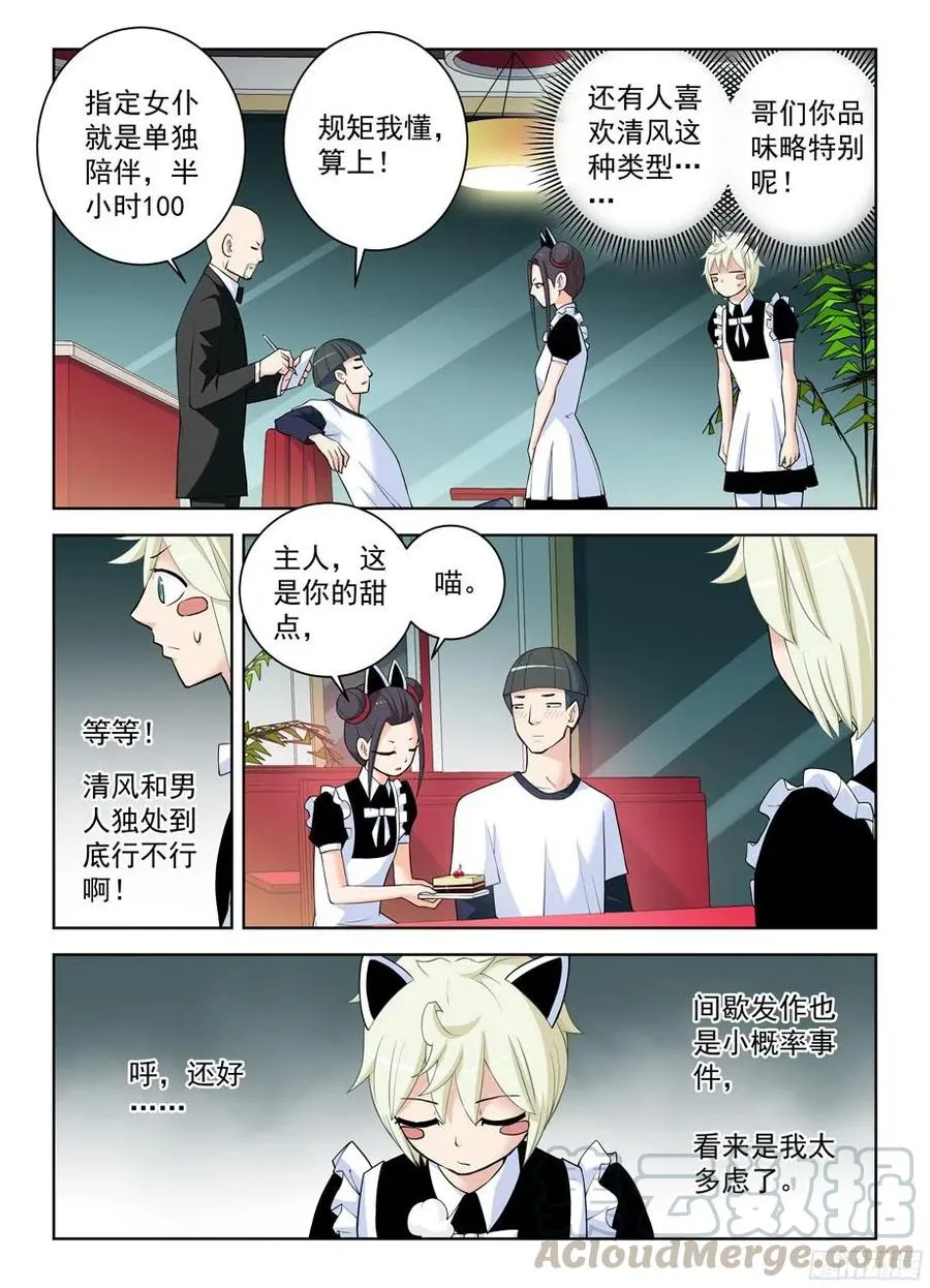 295,女仆店的仙人们！ 第5页