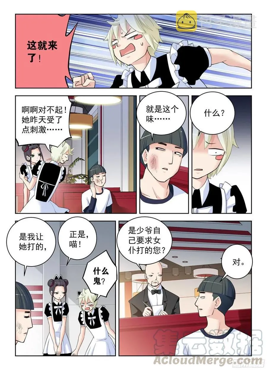 295,女仆店的仙人们！ 第7页