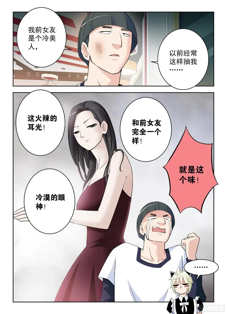 295,女仆店的仙人们！ 第8页