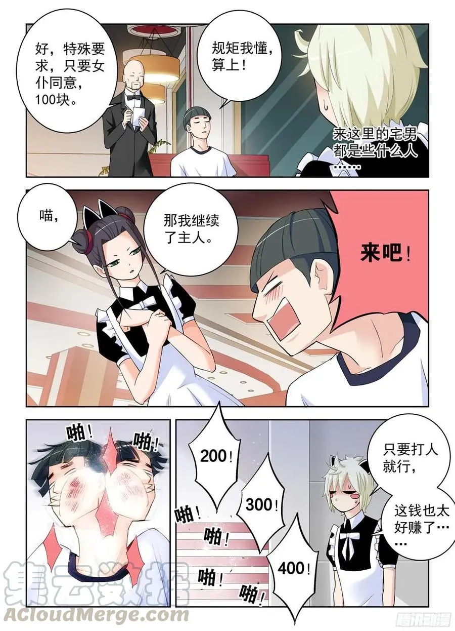 295,女仆店的仙人们！ 第9页