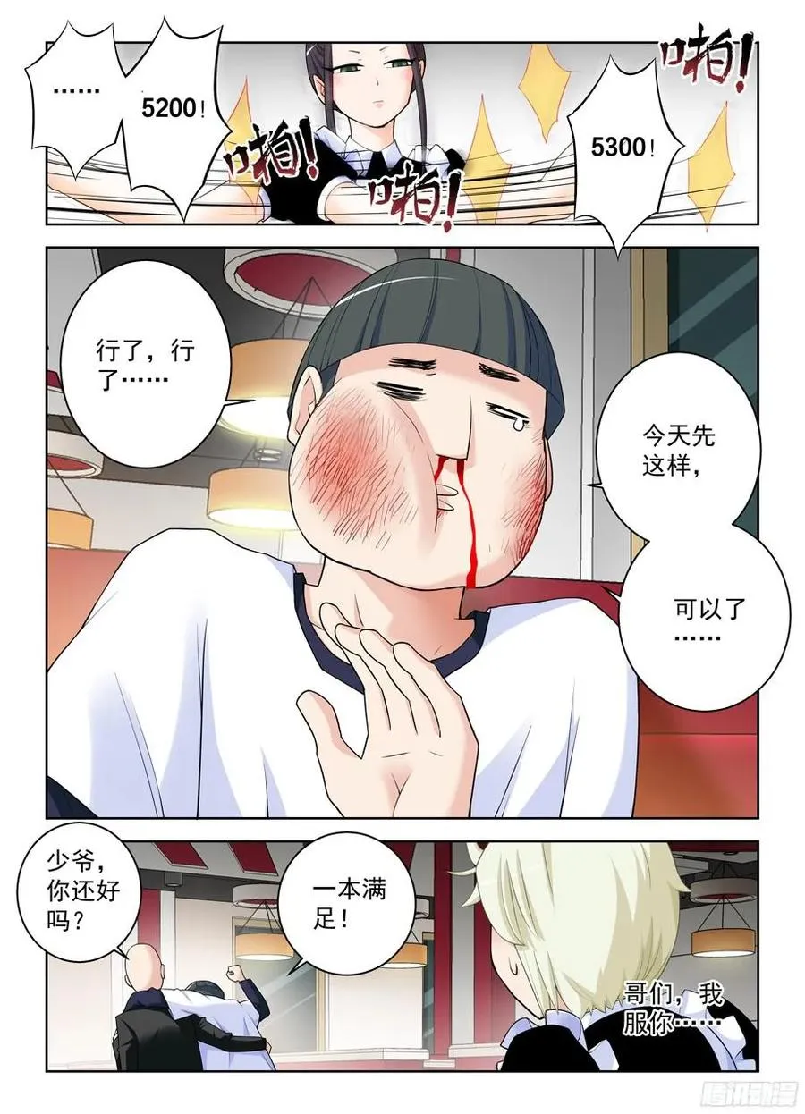 295,女仆店的仙人们！ 第10页