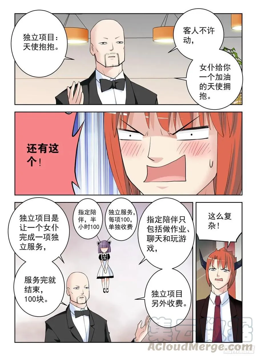 298,天使的拥抱 第3页