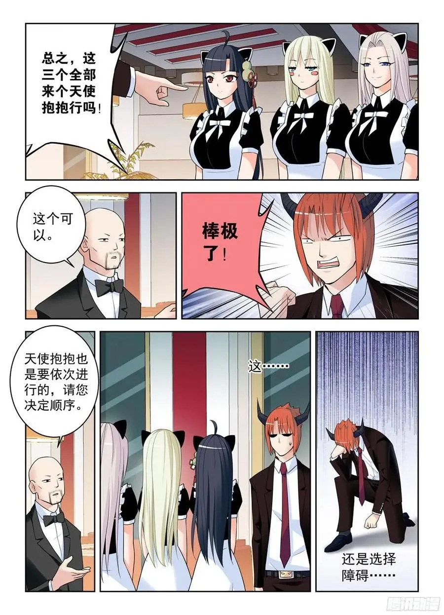 298,天使的拥抱 第4页
