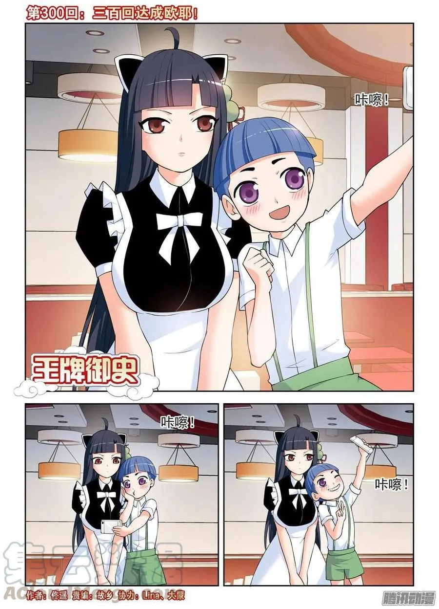 300,三百回达成欧耶！ 第1页