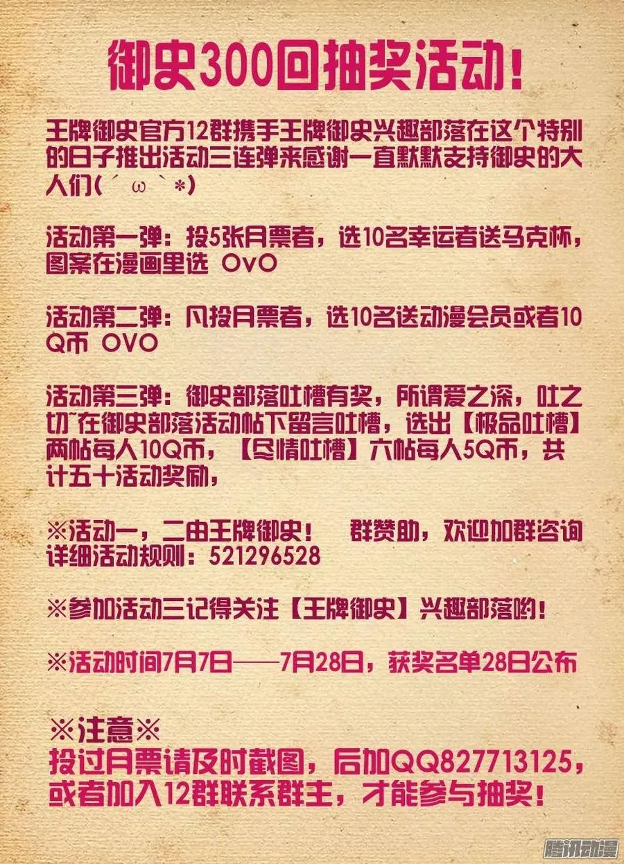 300,三百回达成欧耶！ 第12页