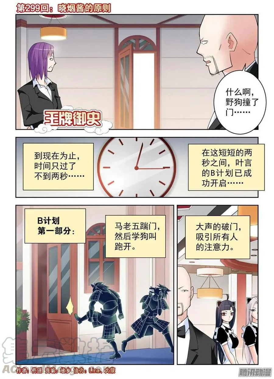 299,晓烟酱的原则 第1页