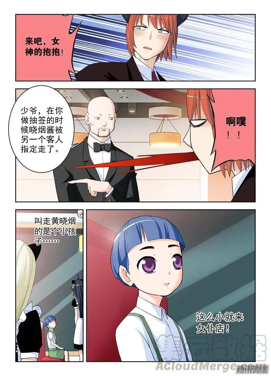 299,晓烟酱的原则 第7页