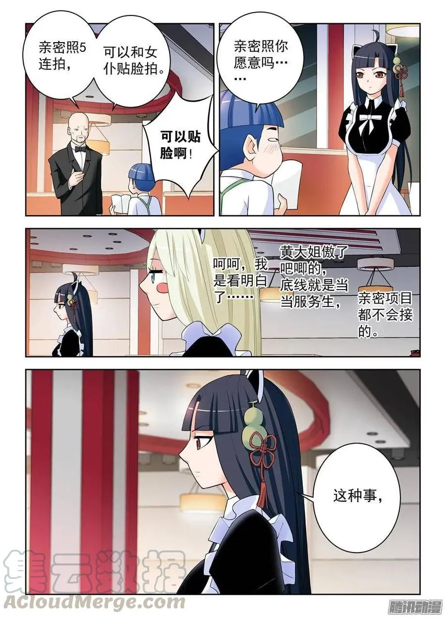 299,晓烟酱的原则 第13页