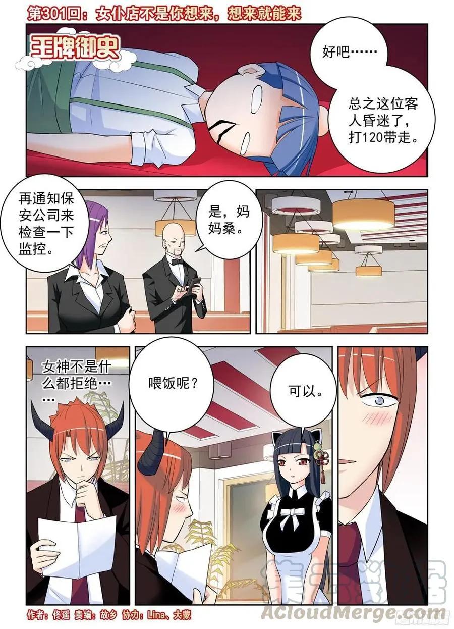 301,女仆店不是你想来，想来就 第1页
