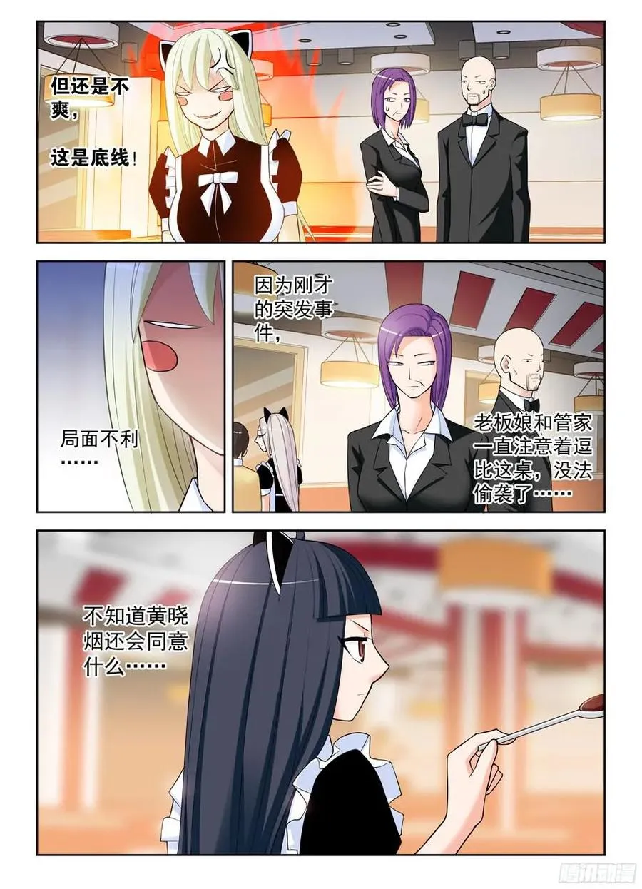 301,女仆店不是你想来，想来就 第3页