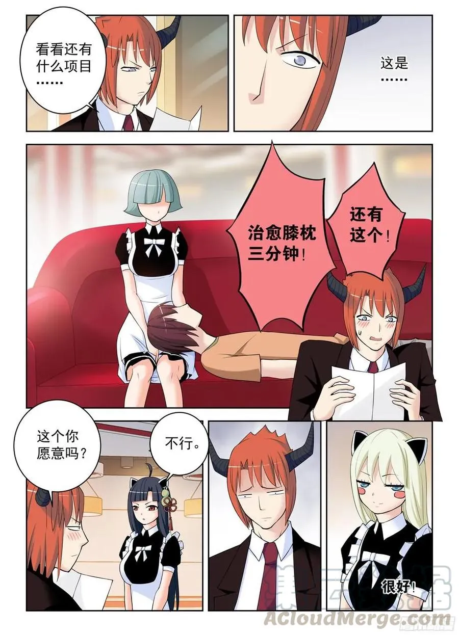 301,女仆店不是你想来，想来就 第4页
