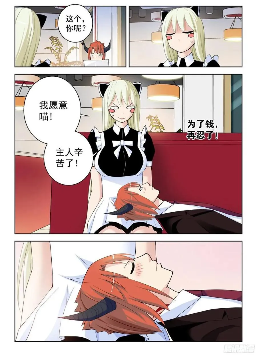 301,女仆店不是你想来，想来就 第5页