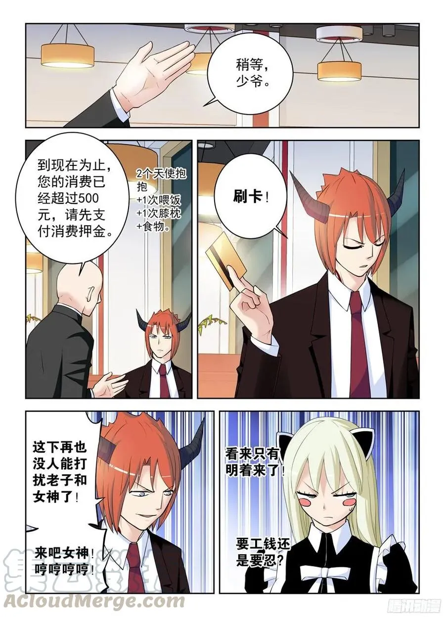 301,女仆店不是你想来，想来就 第10页