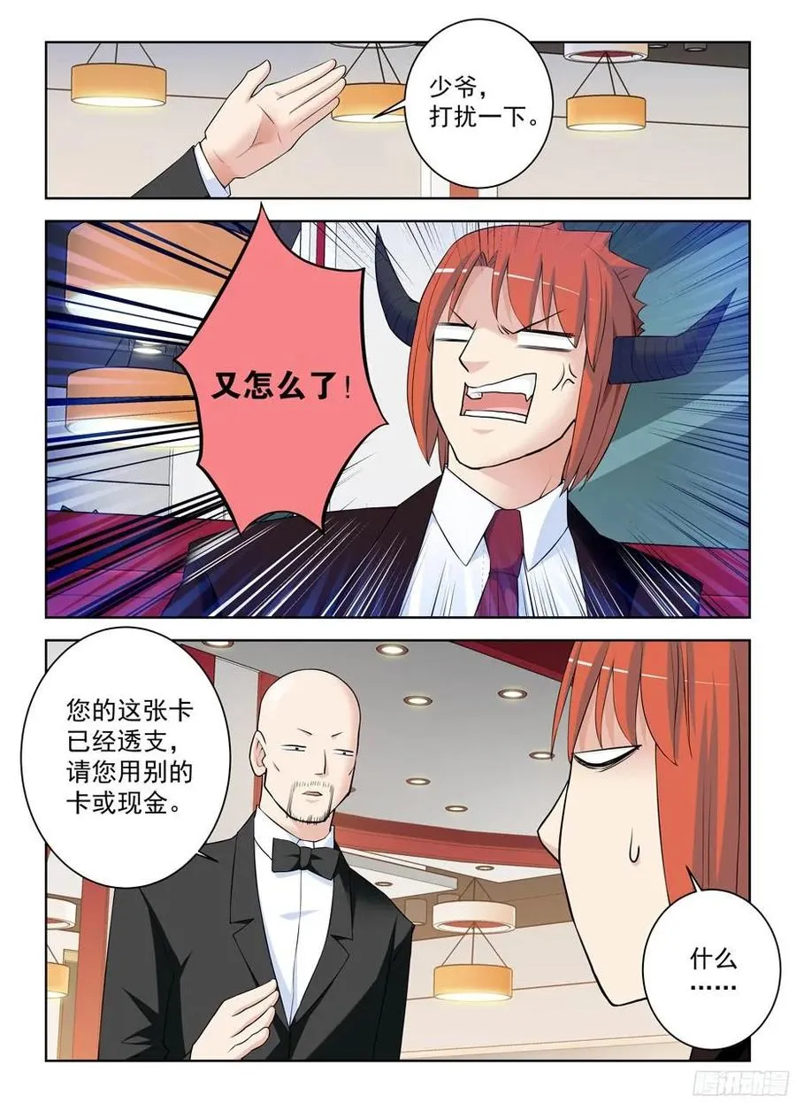 301,女仆店不是你想来，想来就 第11页