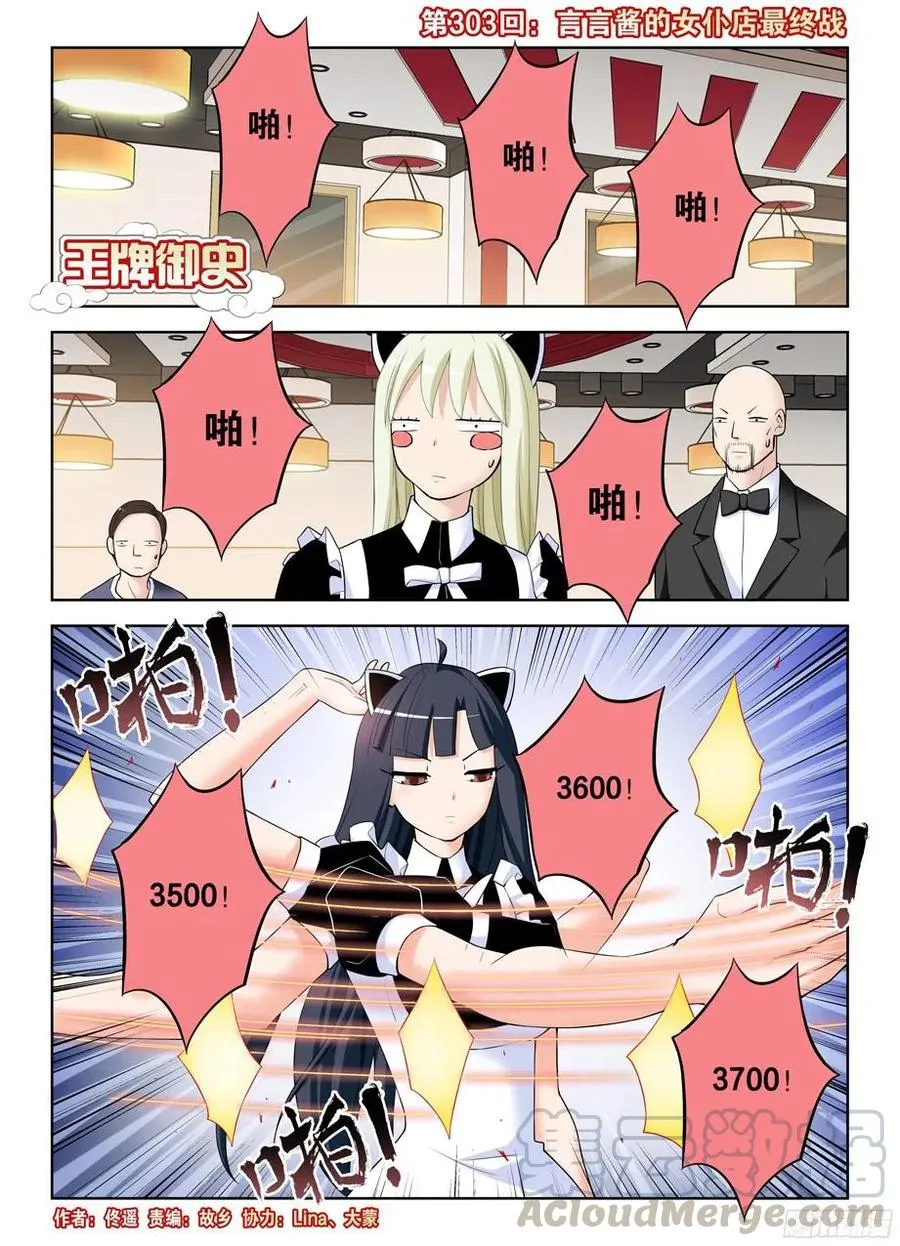 303,言言酱的女仆店最终战 第1页