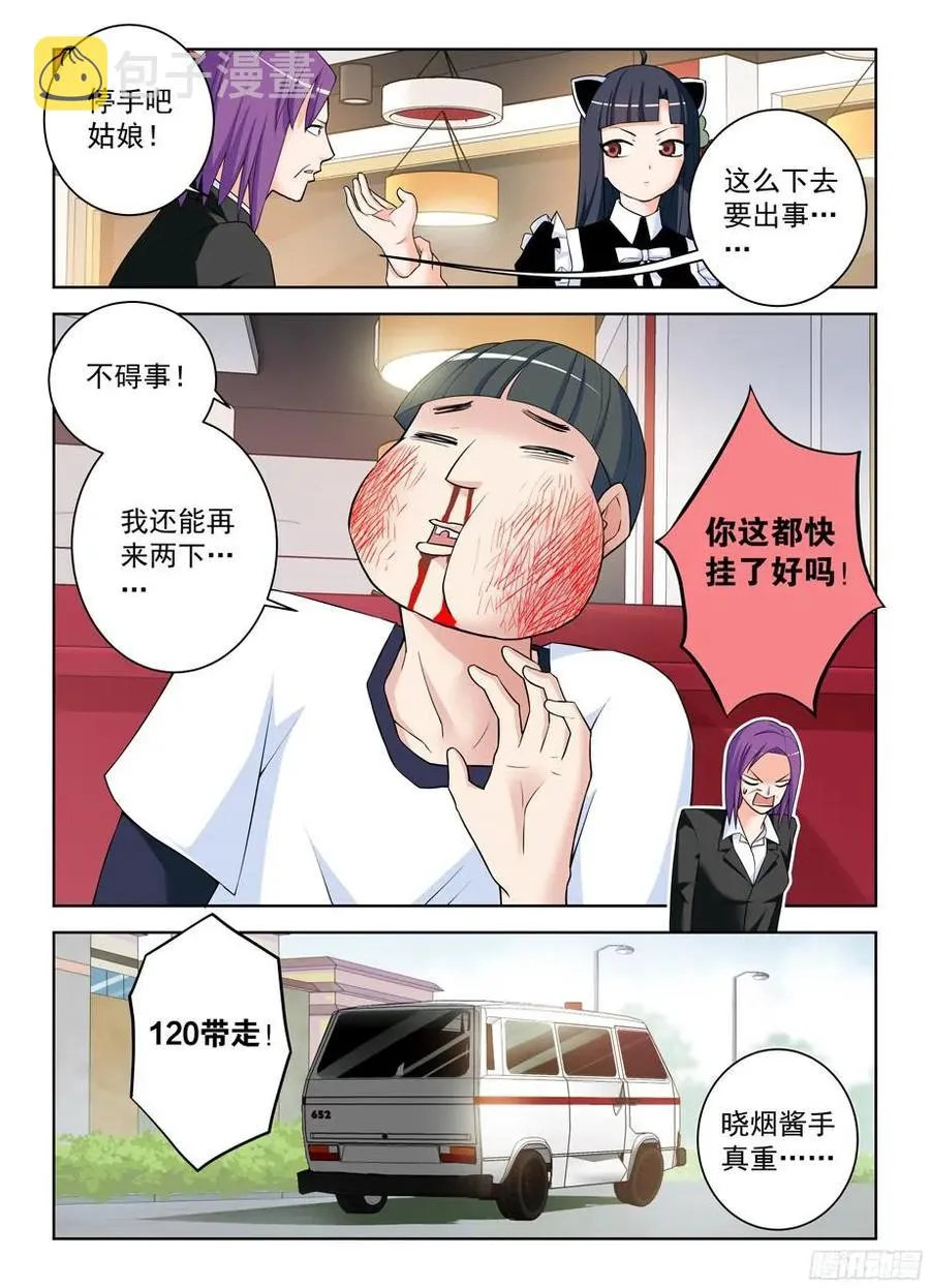 303,言言酱的女仆店最终战 第2页