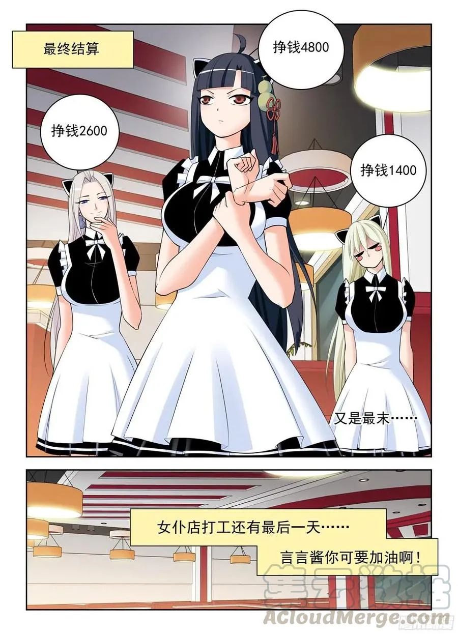 303,言言酱的女仆店最终战 第3页