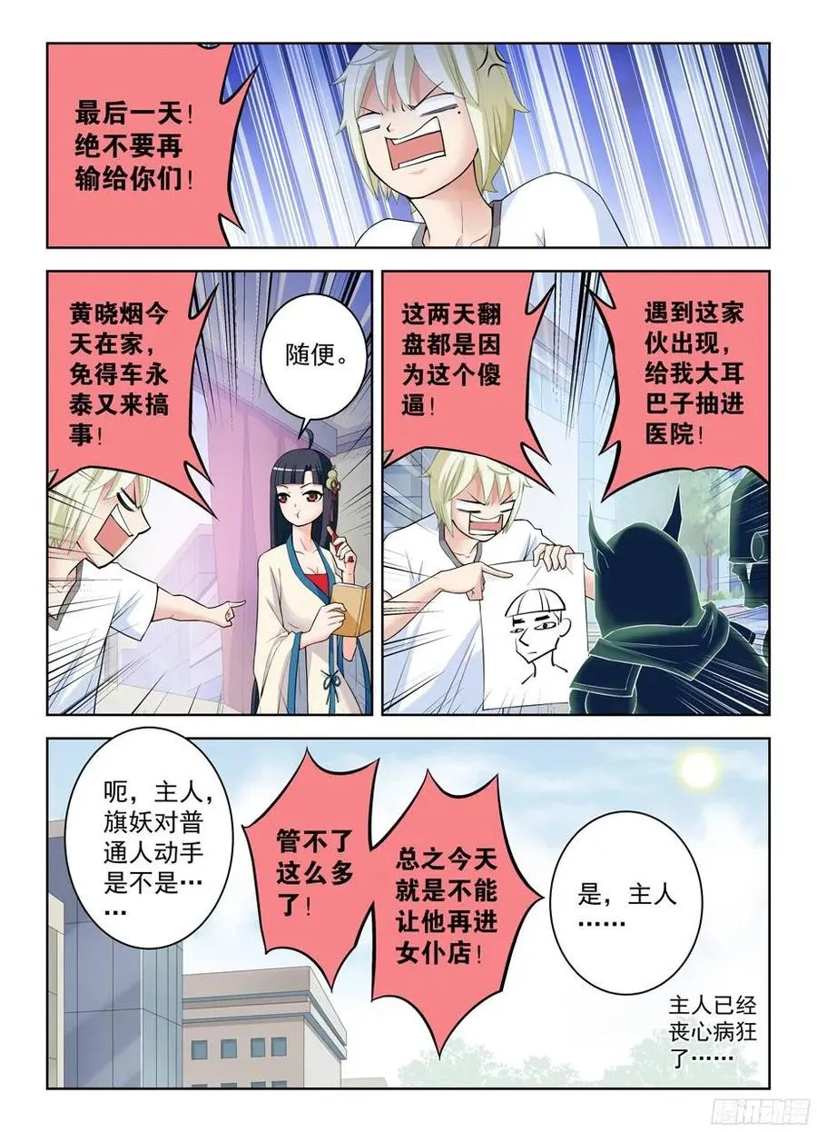 303,言言酱的女仆店最终战 第4页