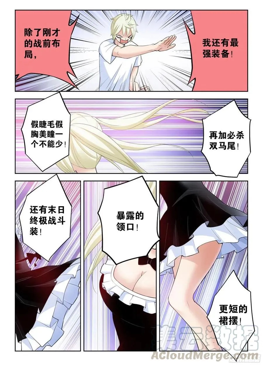 303,言言酱的女仆店最终战 第5页