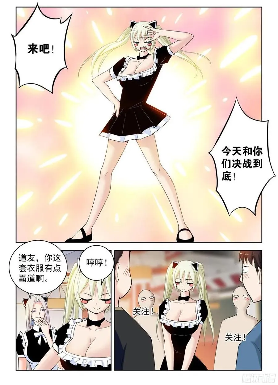 303,言言酱的女仆店最终战 第6页