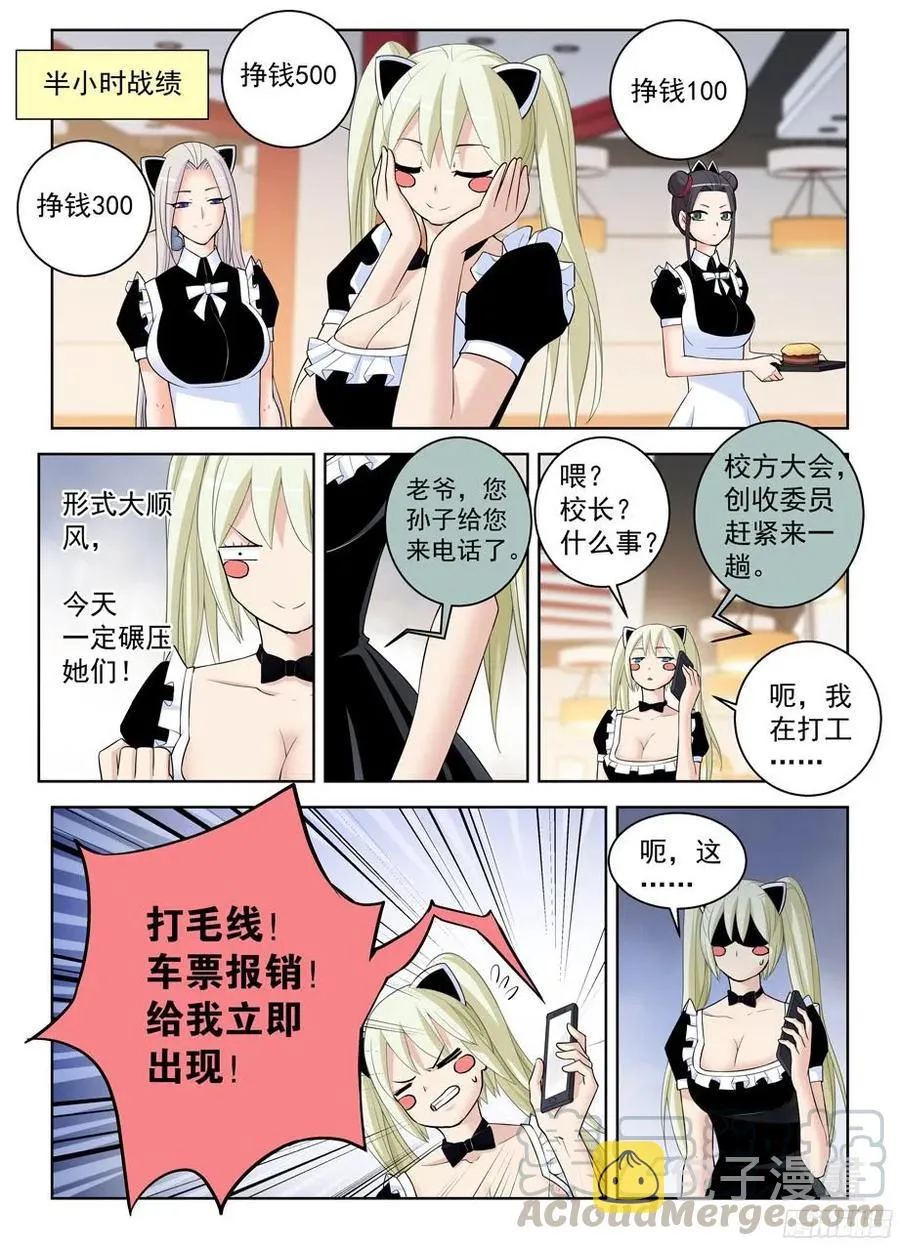 303,言言酱的女仆店最终战 第7页