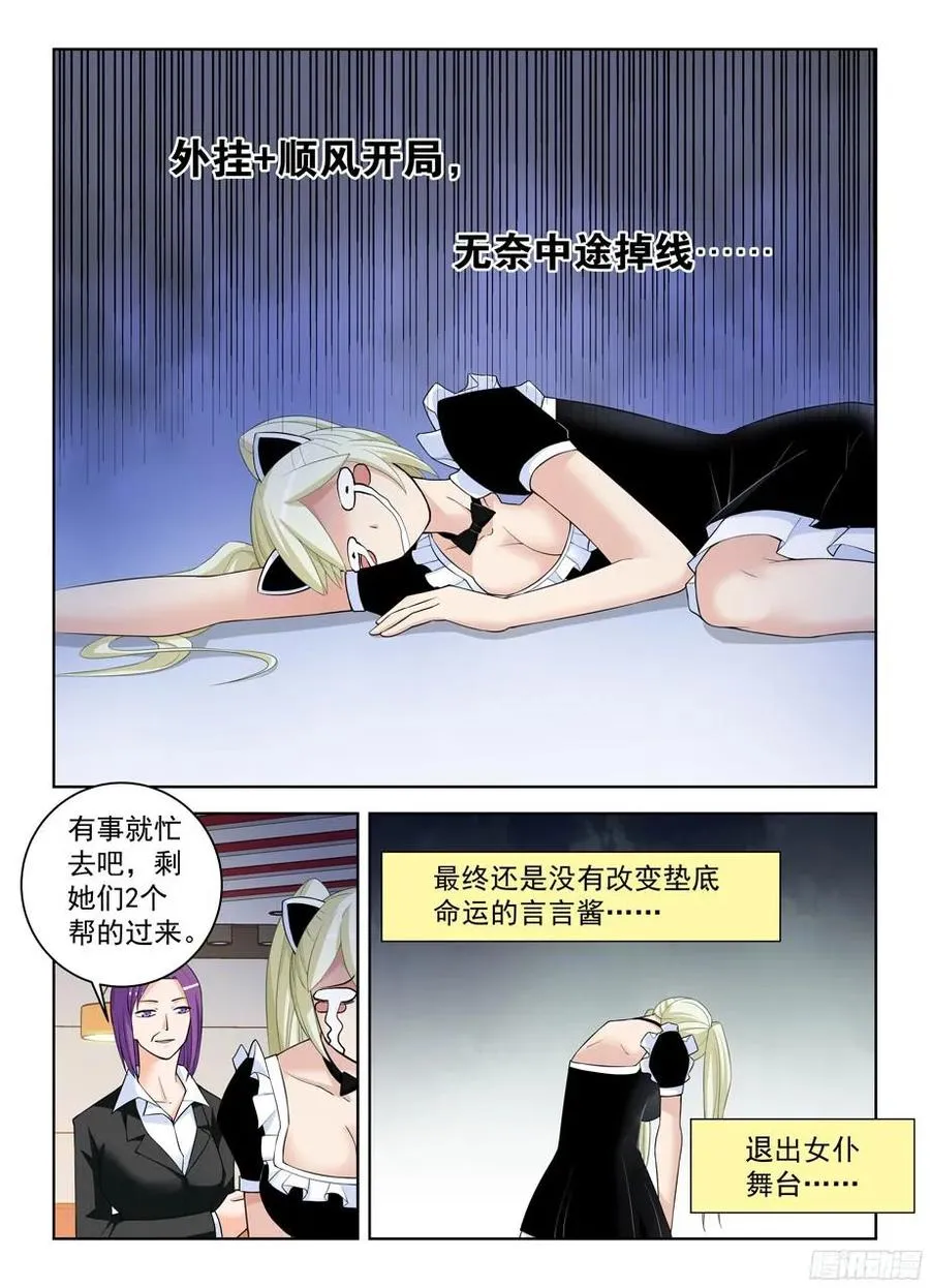 303,言言酱的女仆店最终战 第8页