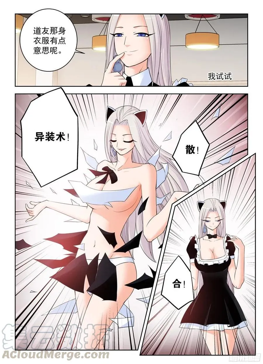 303,言言酱的女仆店最终战 第9页