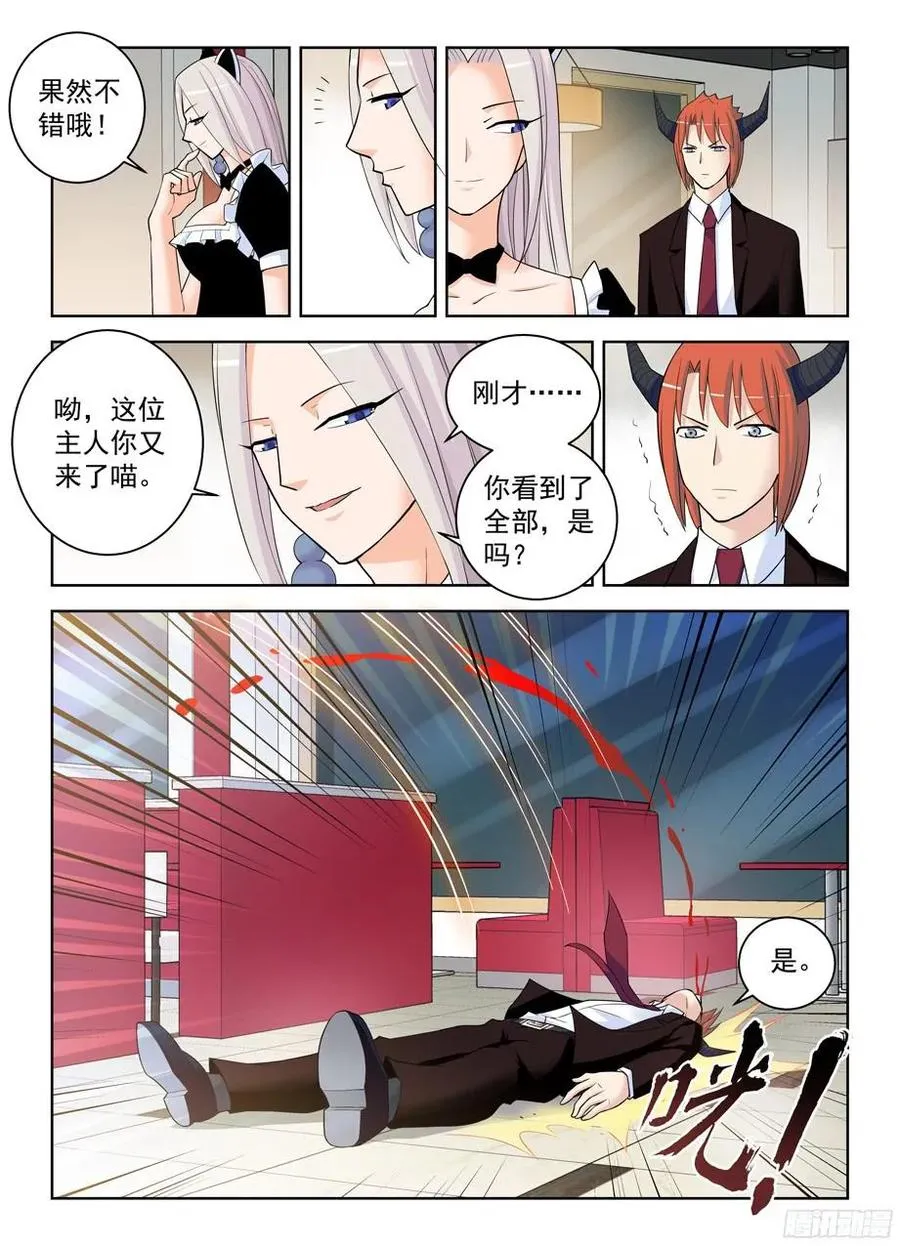 303,言言酱的女仆店最终战 第10页