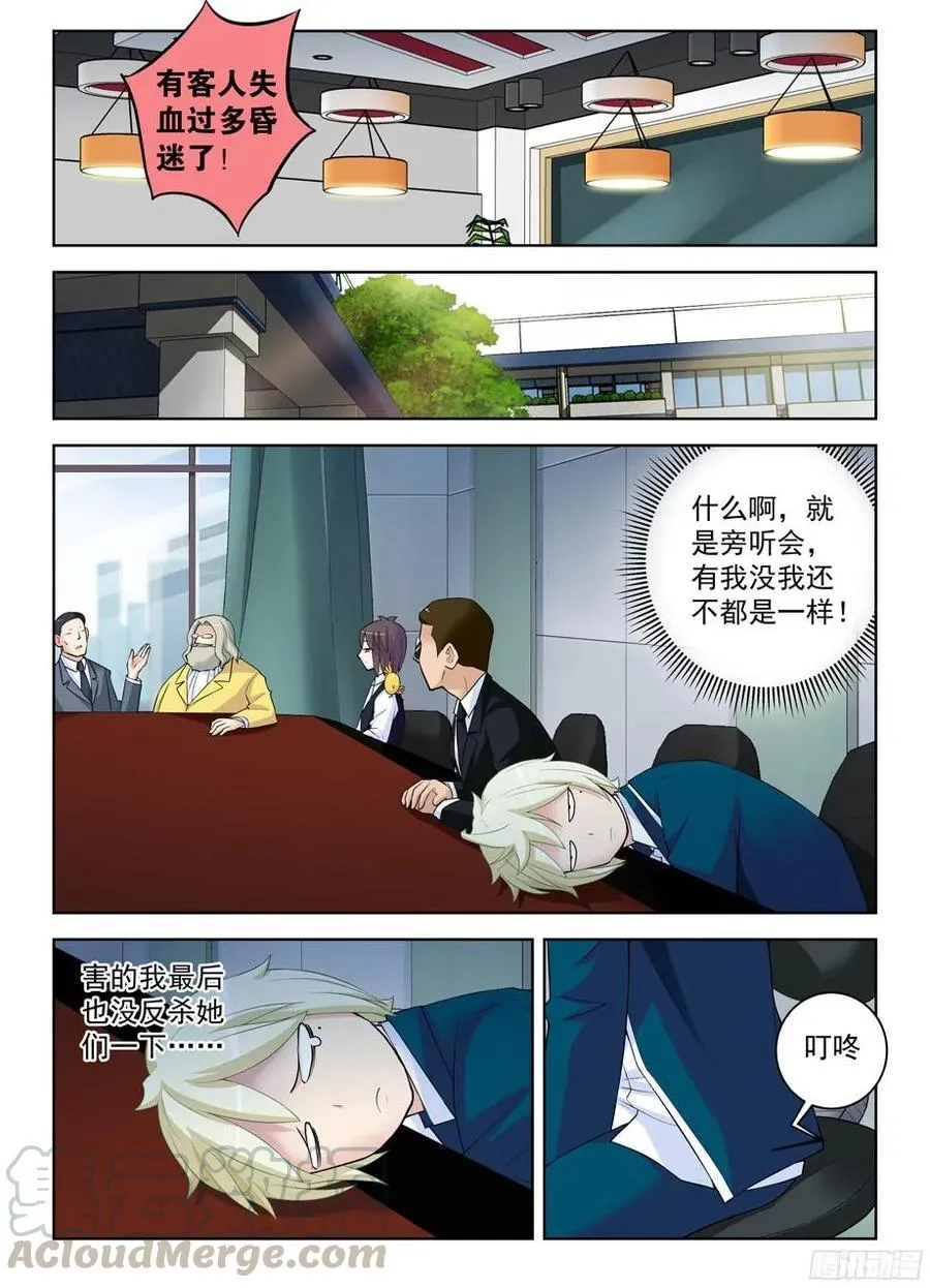 303,言言酱的女仆店最终战 第11页