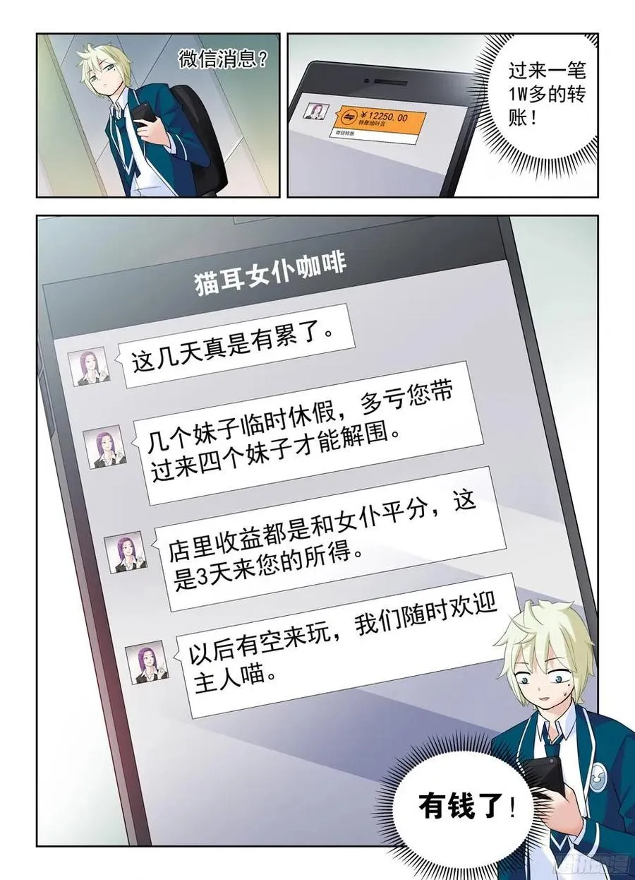 303,言言酱的女仆店最终战 第12页
