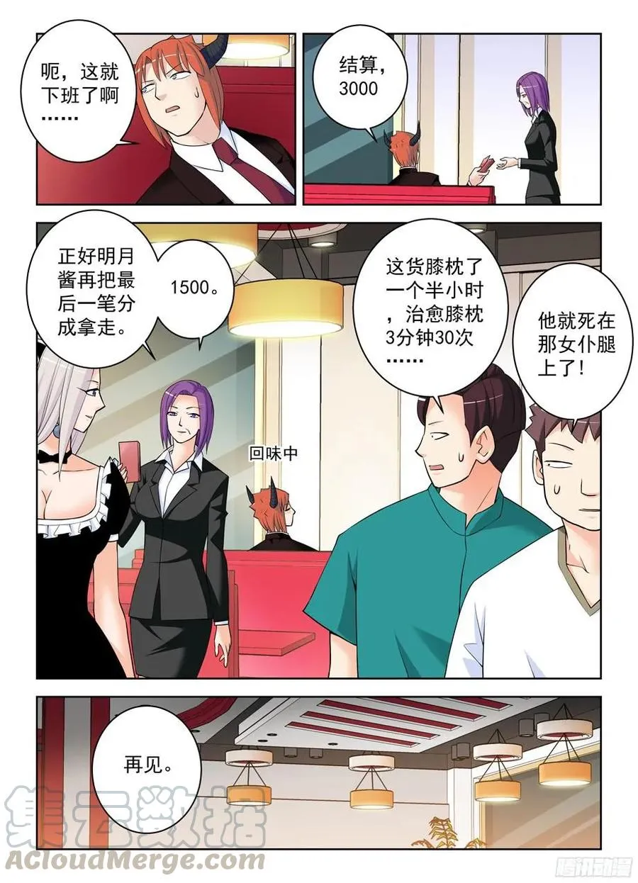 304,天各有命 第4页