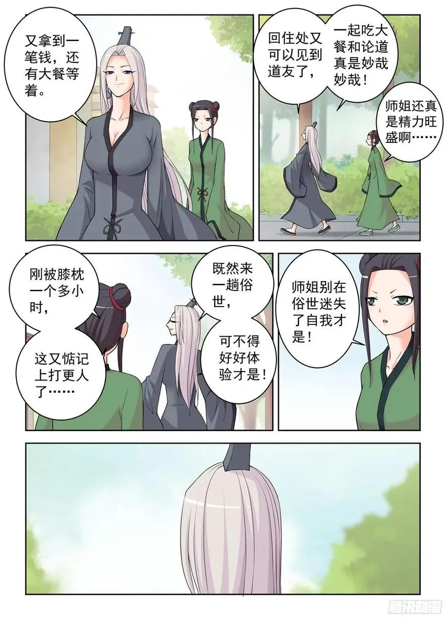 304,天各有命 第5页
