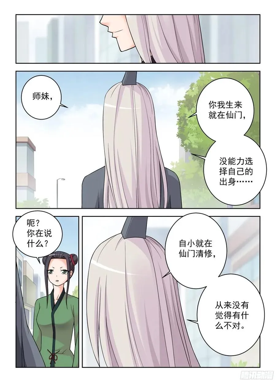 304,天各有命 第6页