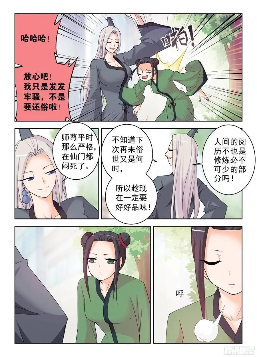 304,天各有命 第9页