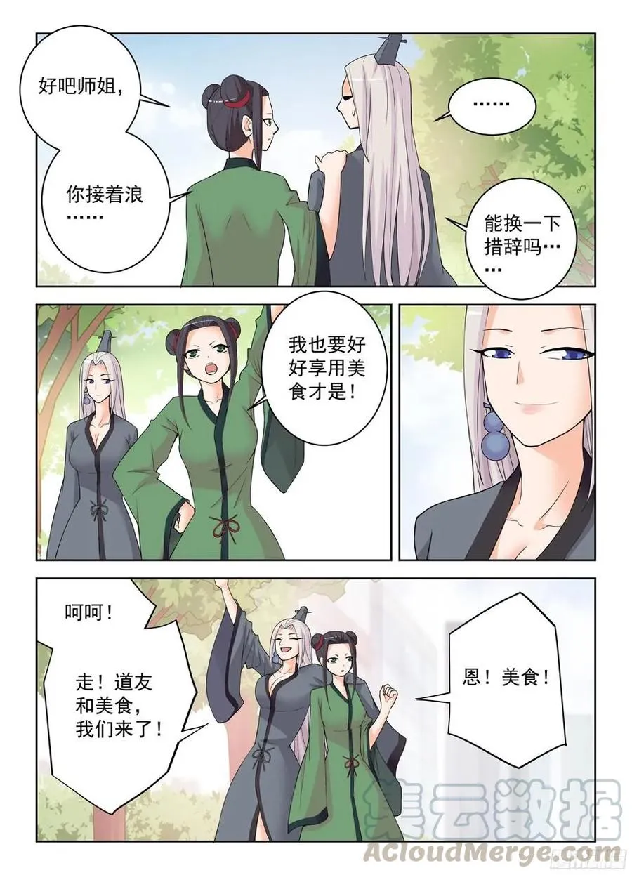 304,天各有命 第10页